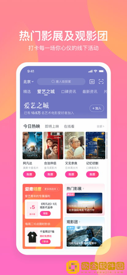 发现周边影票