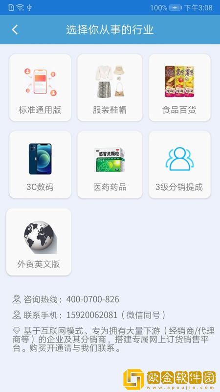 掌上订货