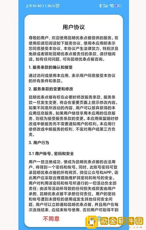 优泰点餐管理