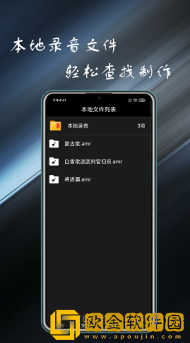 录音掌中宝