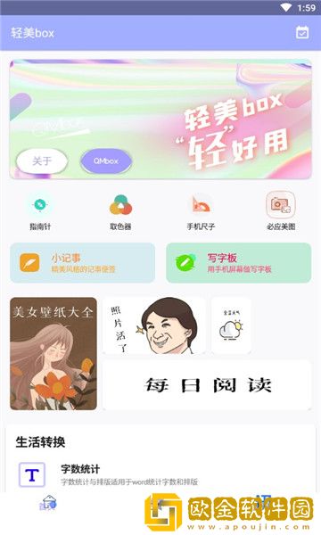 轻美box