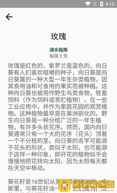 八次方养花