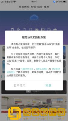 易家找房