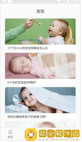 贝贝养育