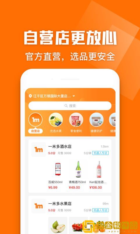 一米多闪购