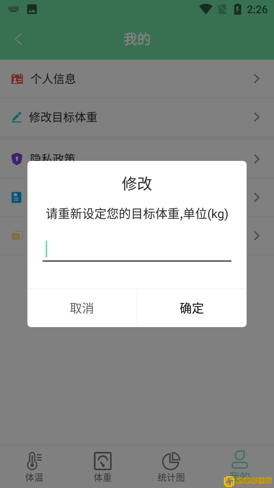 云平体温重量记录