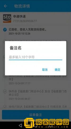 快递速速查