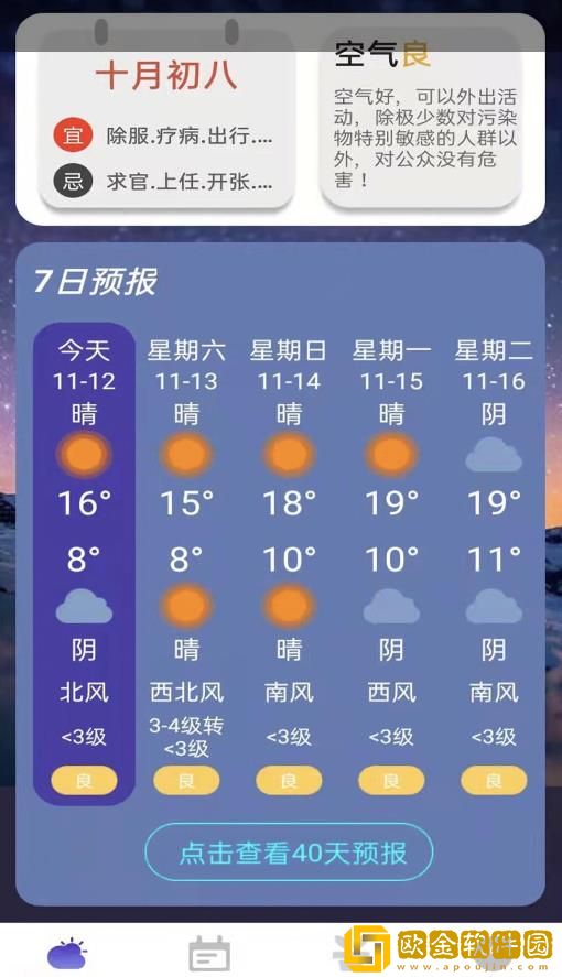 风言天气