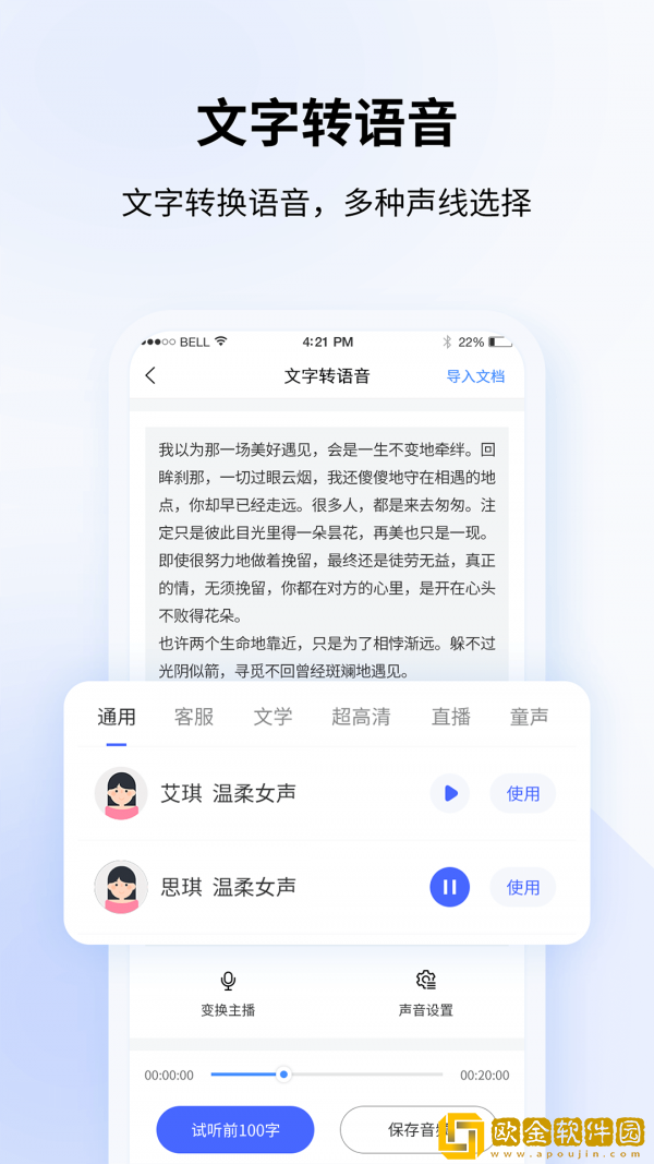 飞咕录音转文字