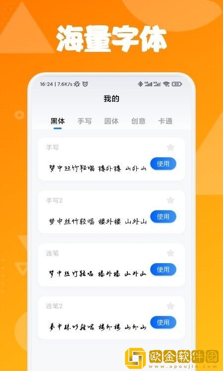 字体屋