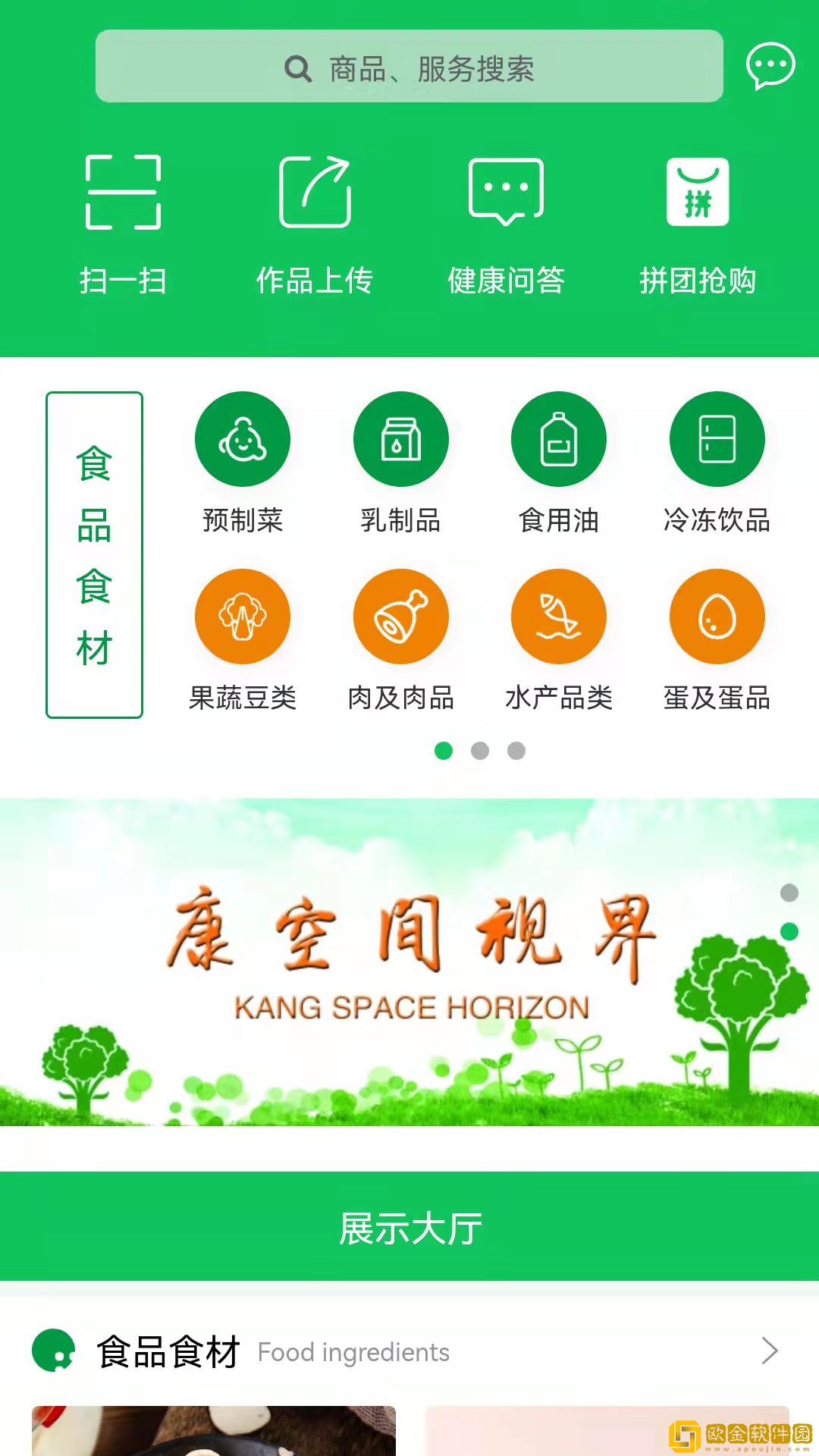 康空间健康食材采购