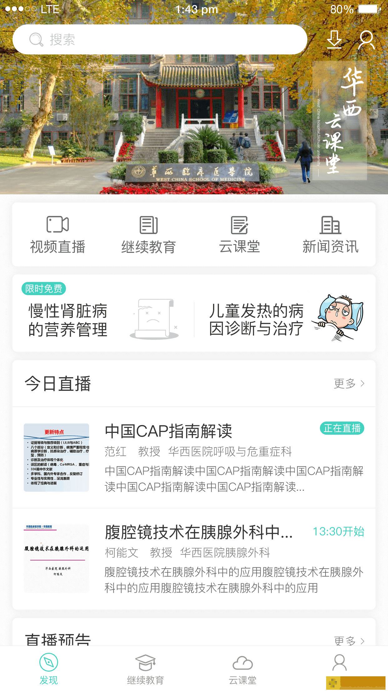 专注云课堂