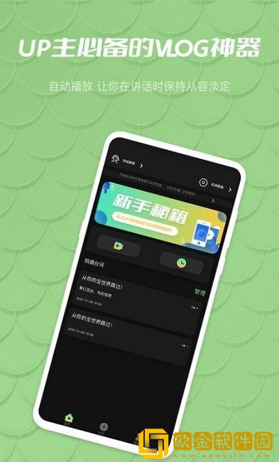 榴莲提词器