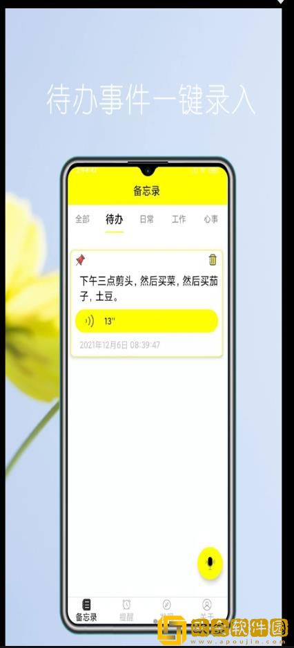 语音实时备忘录