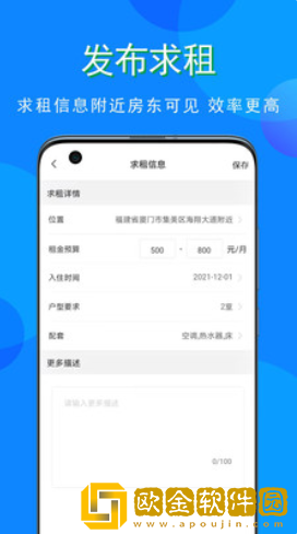 寓小猪租户端