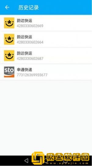 快递速速查