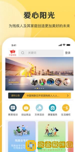 爱心阳光助残