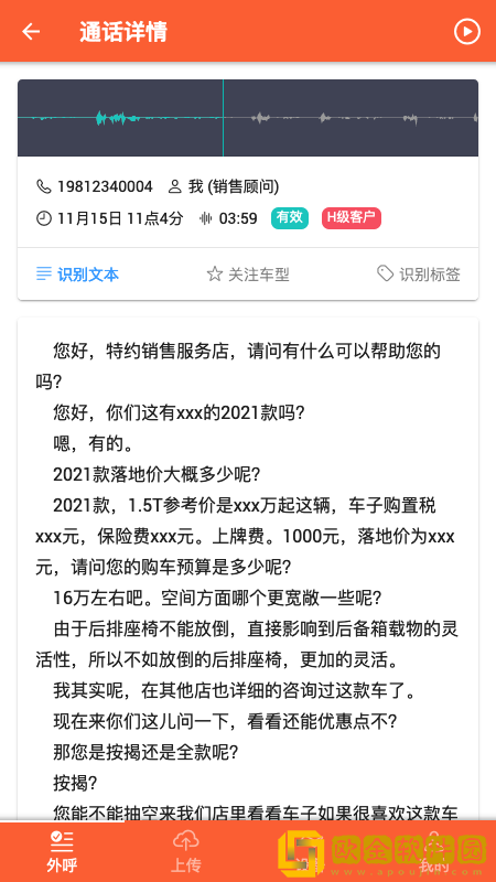 利胜语音