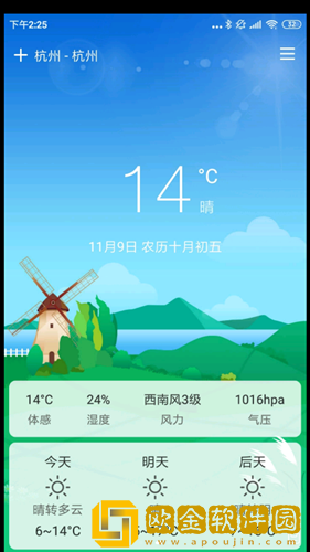 云风天气