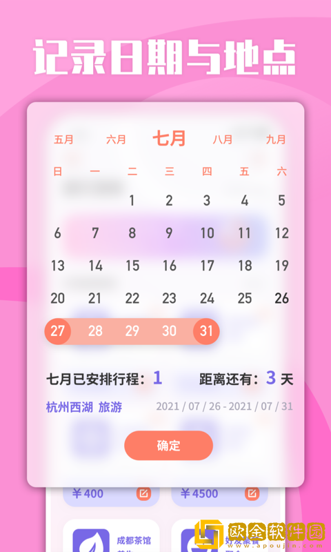 List旅行清单