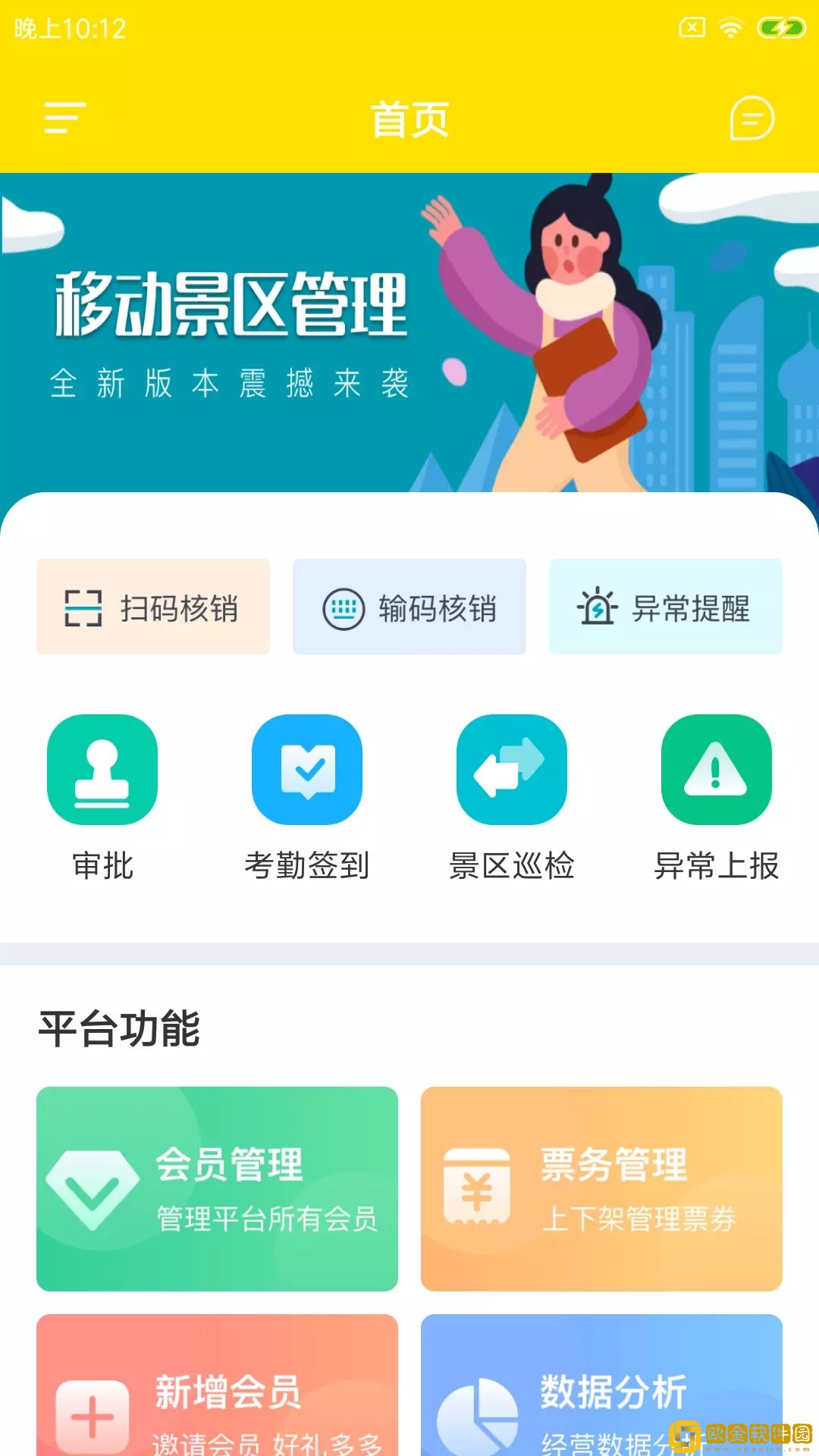 屿隅景管