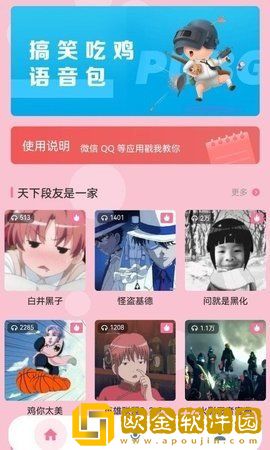 一秒千变语音包变声器