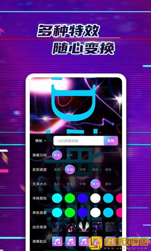 掌上LED弹幕