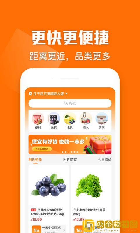 一米多闪购