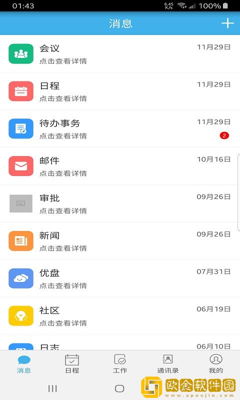 凌秀掌上办公