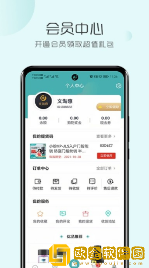 文淘惠商城