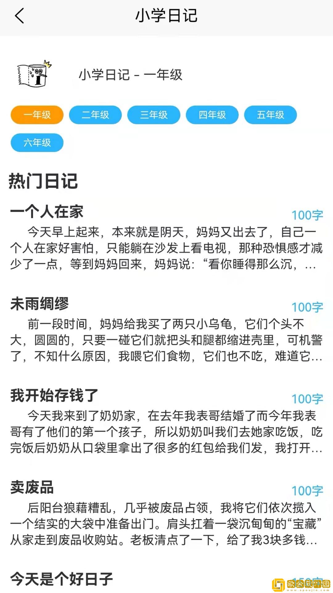花样写日记