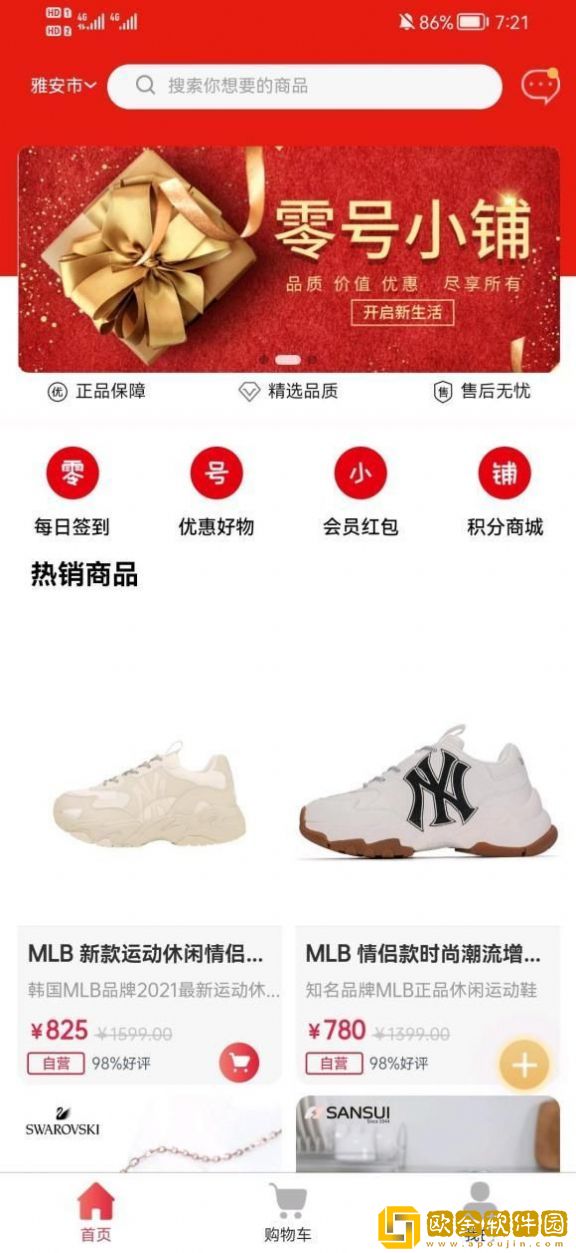 零号小铺