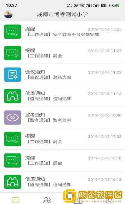 博睿智慧校园