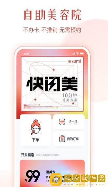 速美笔记