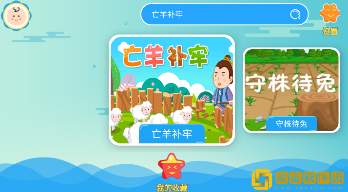 听故事识汉字