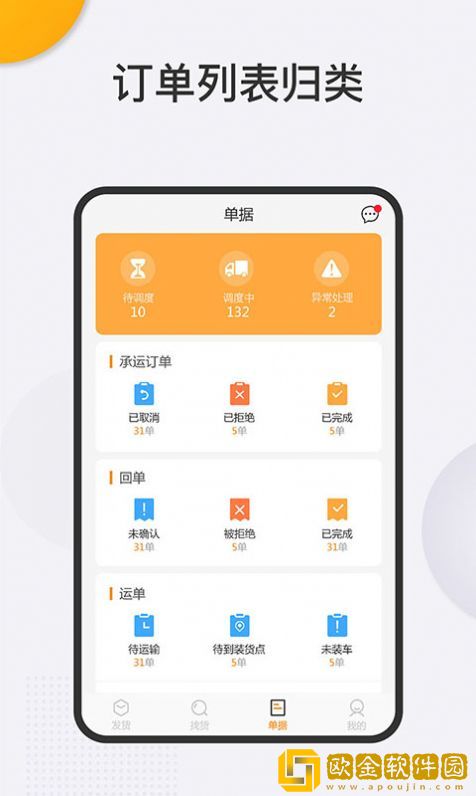 金车智运物流端