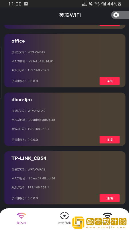 美联WiFi