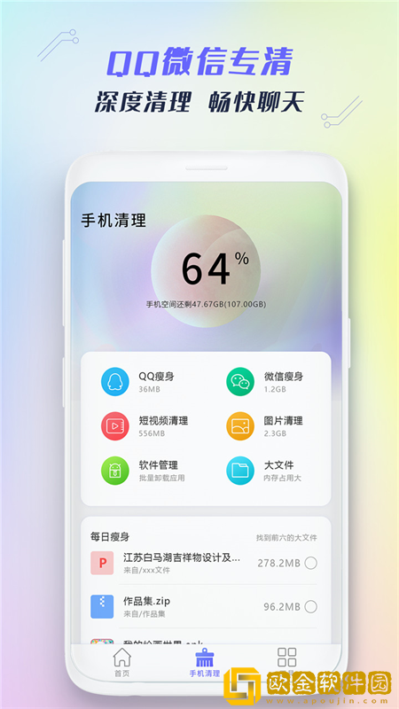 极速手机清理管家