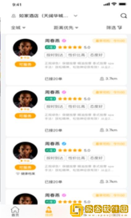 点个按摩