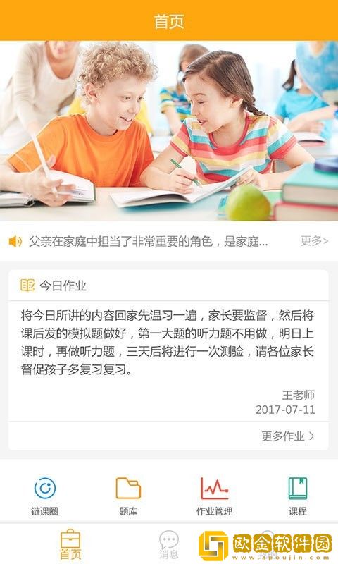 链课课教育