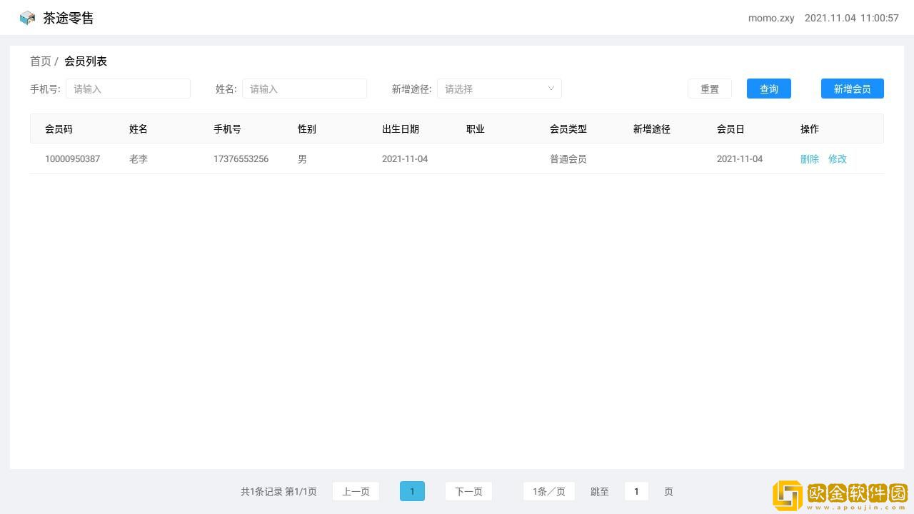 茶途零售