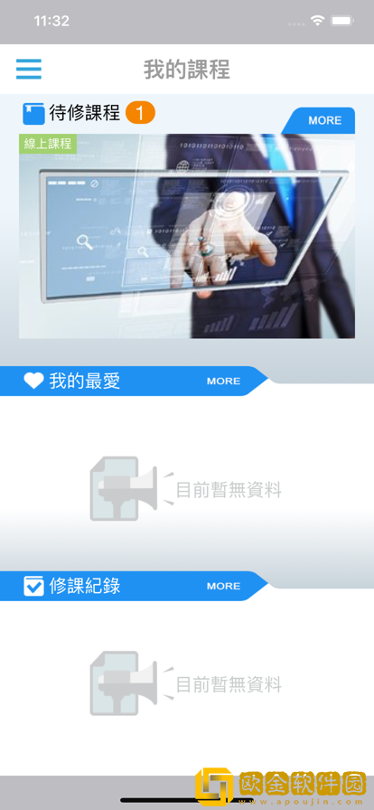 春水e学堂