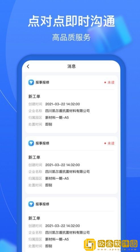 园企通