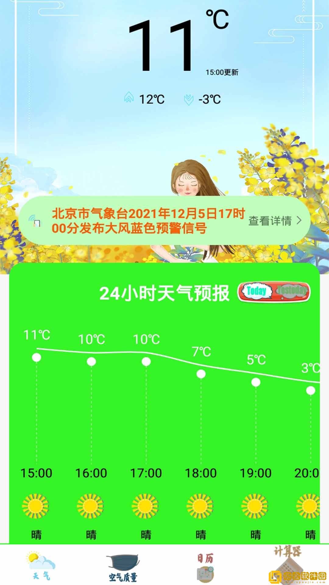 掌上办公万年历