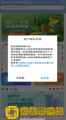 同城小站