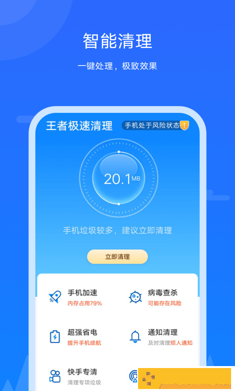王者极速清理