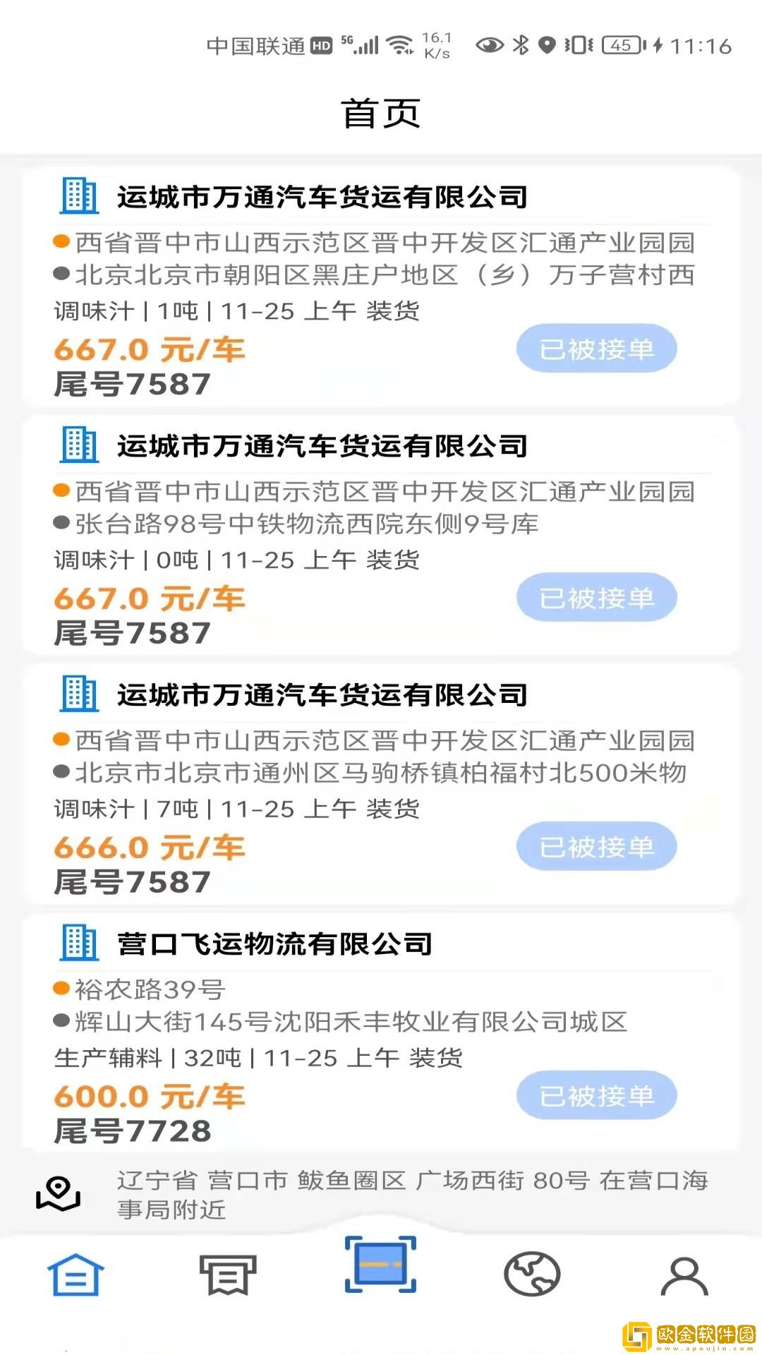 中成智运司机版