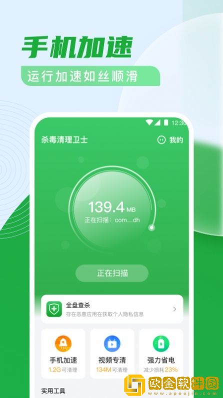 杀毒清理卫士