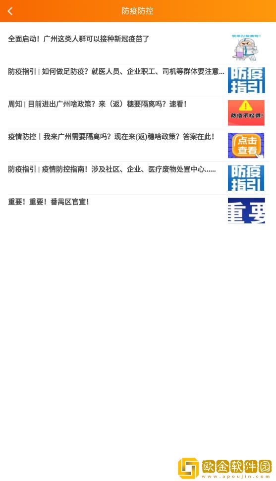 平安广州