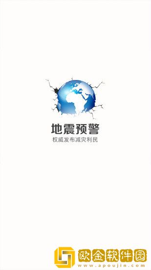 江苏地震预警